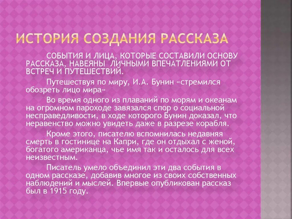 Построение рассказа. Бунин цифры. История создания цифры Бунина. История создания рассказа цифры.