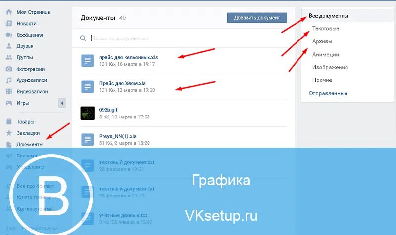 Архив ВК. Документы в ВК на телефоне. Где архив в ВК. Архив в ВК на телефоне.