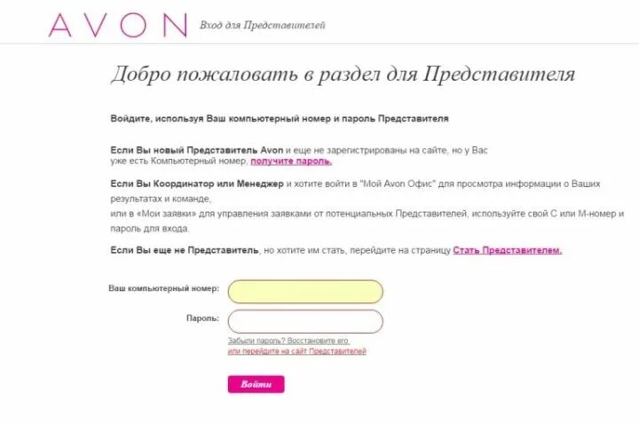 Компьютерный номер. Что такое номер представителя в Avon. Раздел для представителя. Эйвон для представителей вход в личный.