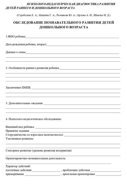 Обследование познавательного развития ребенка. Обследование познавательного развития ребенка