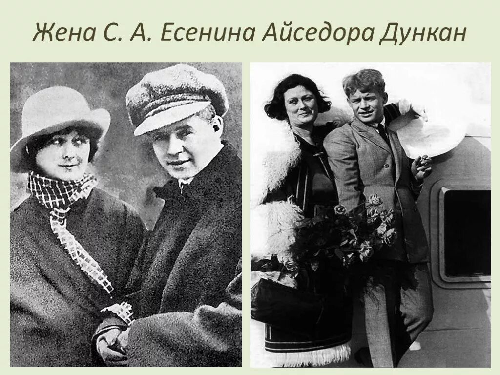 Возлюбленные есенина. Есенин жена Дункан. Айседору Дункан жена Есенина.