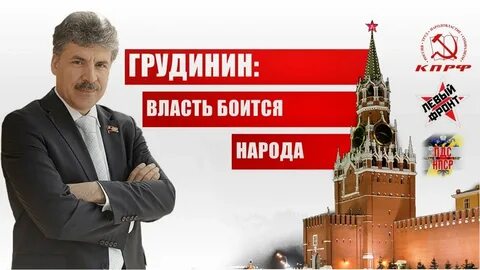 Грудинин выборы 2024