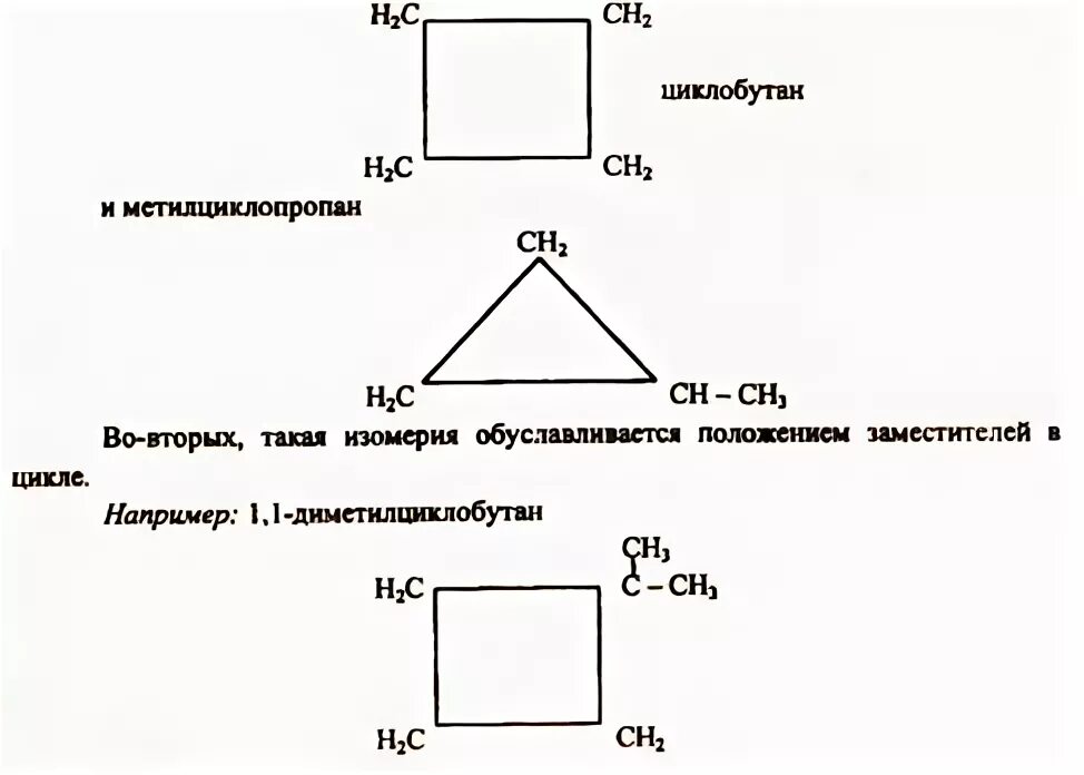 Циклоалканы задание. Циклоалканы задание