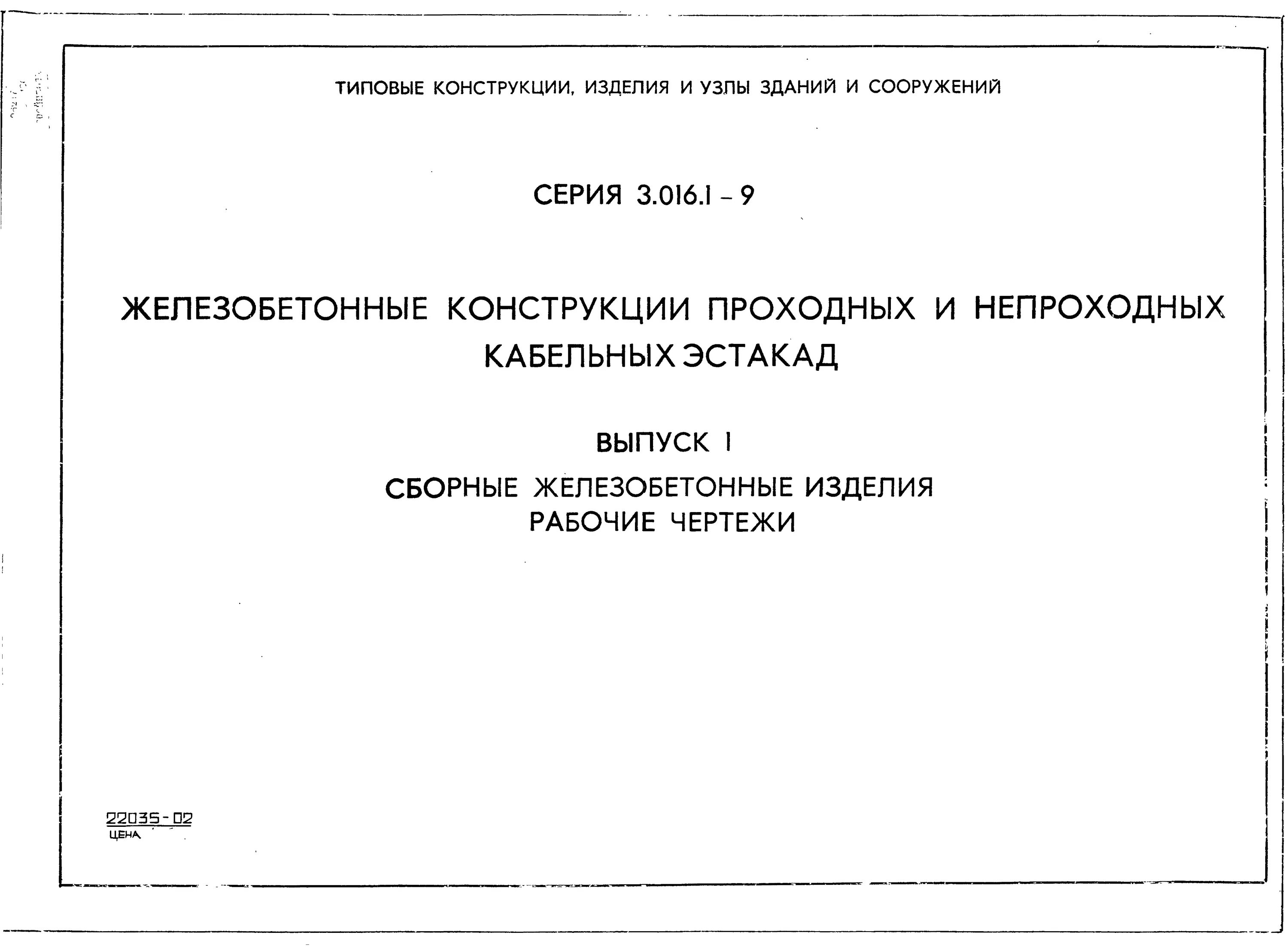 Пособие к сп бетонные. Кабельная эстакада типовой проект. Конструкции железобетонные ГОСТ. Бетонные изделия типовые.