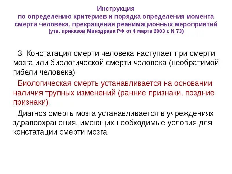 Поведение умирающего человека