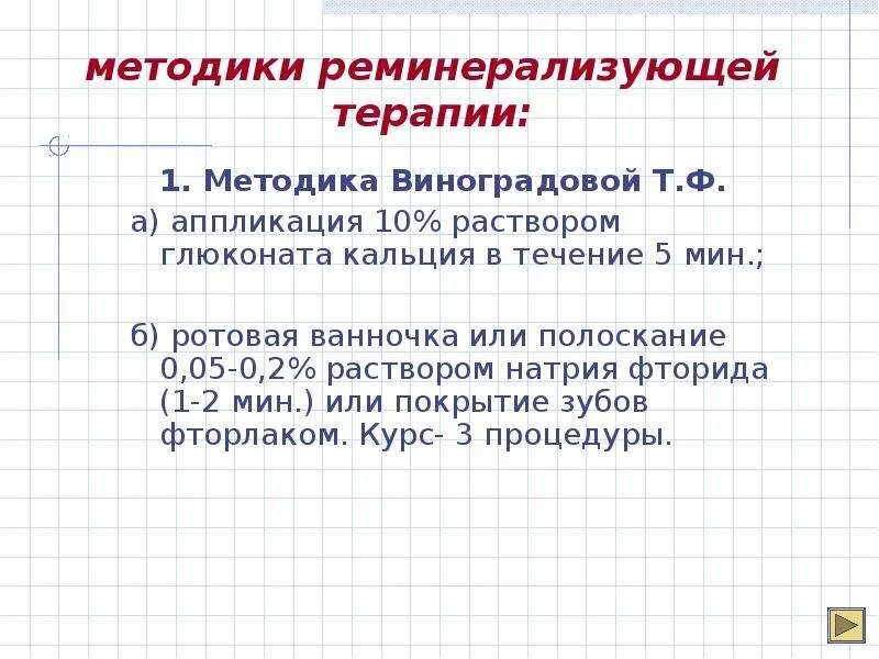 Этапы реминерализирующей терапии. Показания к реминерализирующей терапии. Реминерализующая терапия это методика. Методика проведения реминерализующей терапии. Методики реминерализующей терапии.