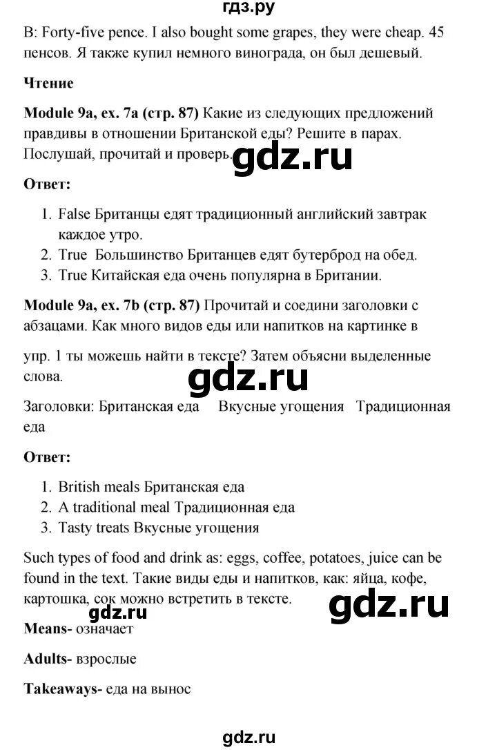 Английский язык 6 класс стр 87 перевод. Английский язык 6 класс страница 87. Стр 87 английский язык 6 класс. Страница 87 английский язык 6 класс Spotlight. Английский язык 6 класс страница 87 номер 9.