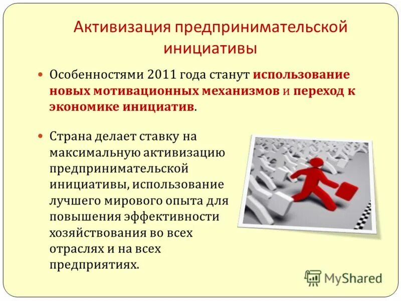 Бизнес менеджмент. Инициативу использовать. Инициативу использовать. Занятой человек. Эко-нко.