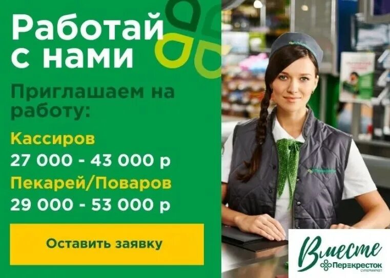 Продавец кассир оплаты ежедневная. Продавец кассир перекресток. Приглашаем на работу кассира. Приглашаем на работу продавца. Приглашаем на работу перекресток.