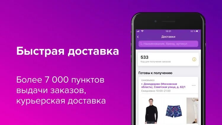 Вилдберрис приложение. Wildberries ios. приложение ios wildberries где увидеть свои отзывы.