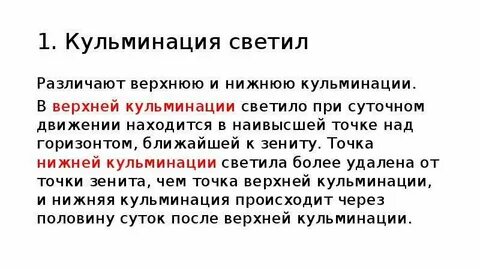 Кульминация астрономия