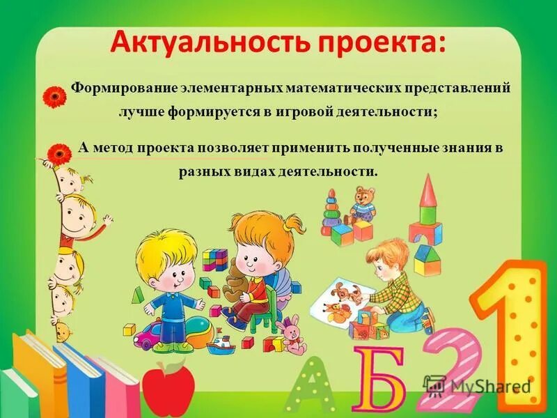 Игры для формирования математических представлений у дошкольников. Развитие фэмп игры. Математические представления дошкольников. Занятия по фэмп в младшей группе детского сада. Математические представления, формируемые в дошкольном возрасте.