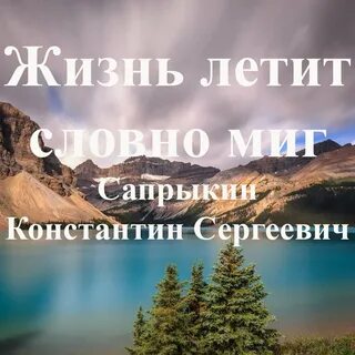 Словно миг