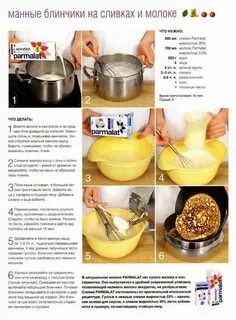 Манные блинчики на сливках и молоке Здоровое питание, Рецепты еды, Десерты