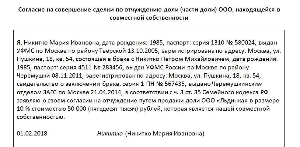 Согласие от супруга на продажу доли в ООО. Разрешение супруги на продажу доли в ООО образец. Согласие супруги на отчуждение доли в ООО. Согласие супруга на продажу доли в ООО образец. Согласие бывшего супруга на совершение сделки