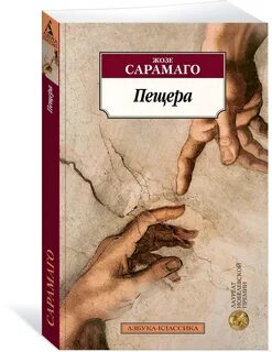 Пещера книга