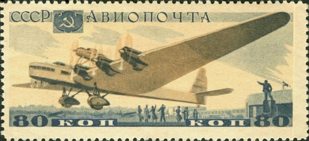 Марку самолет почтовая марка. Марки авиапочта. марка. самолеты 80 коп. 1937 г.
