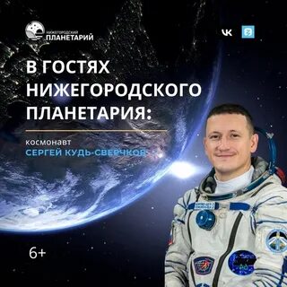 Нижегородский космонавт