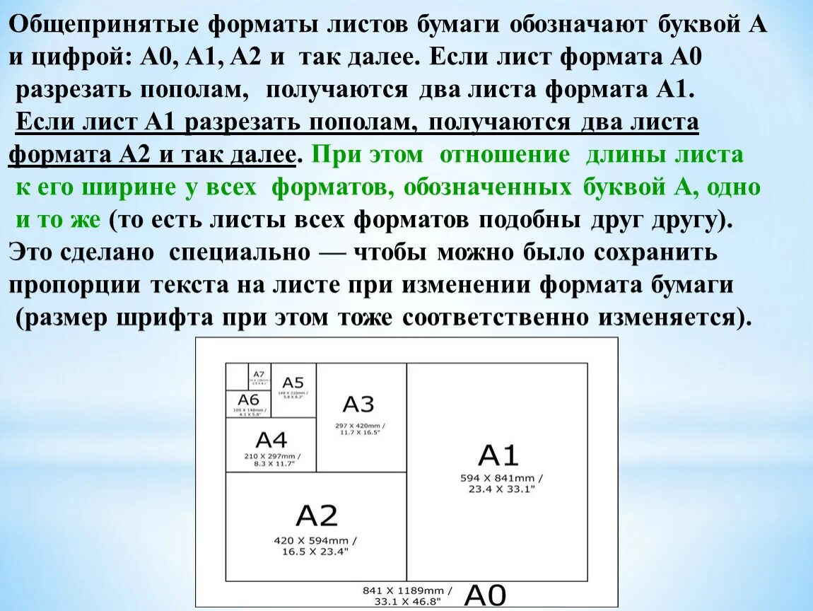 Сколько листов а6 получится из одного а2. Форматы листов бумаги обозначают. Листы бумаги общепринятые Форматы листов бумаги. Общепринятые Форматы. Общепринятые Форматы листов бумаги обозначают буквой а и цифрой.