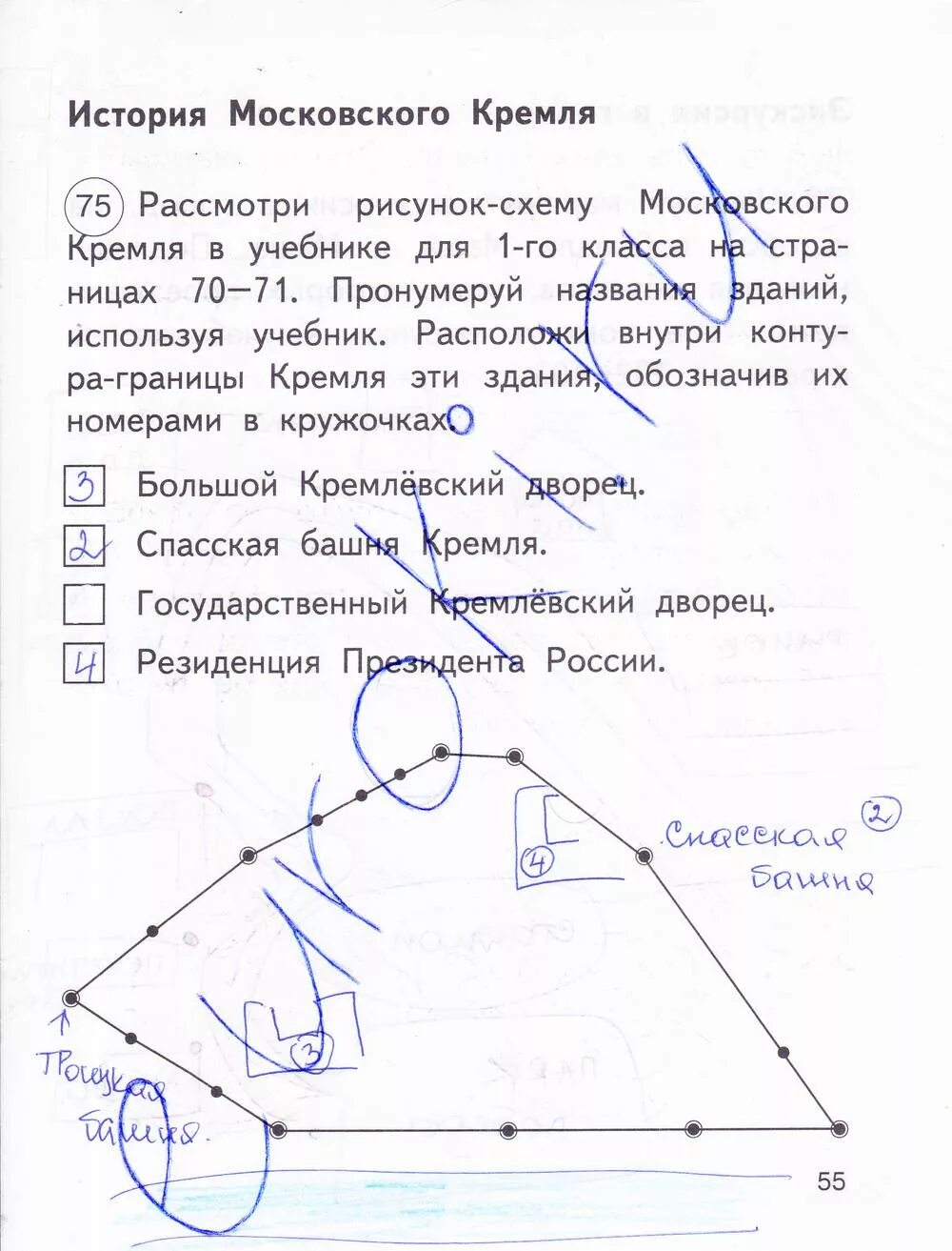 Окружающий страница 70 71. Окружающий мир Федотова 1 класс стр 70-71. Окружающий мир 1 класс Федотова Кремль.