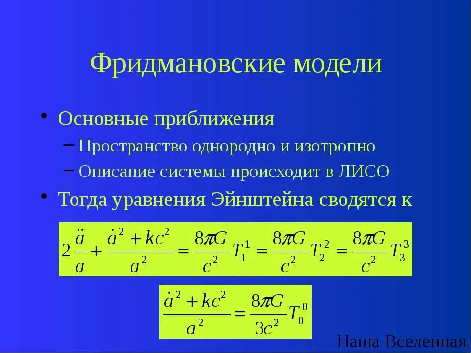 Пространство однородно. Пространство однородно и изотропно. однородность и изотропность. однородность и изотропность вселенной. однородное изотропное пространство.