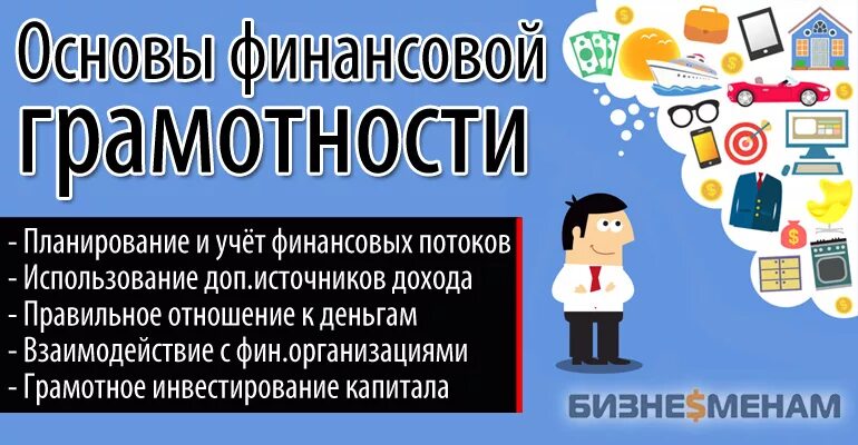 Уроки основы финансовой грамотности