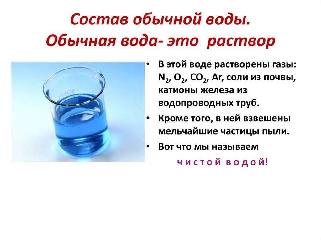 Вода какой раствор. Вода растворы. Вода растворы растворение. Растворение аммиака в воде. Вода растворы химия.