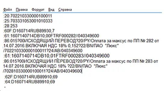 Swift файл. Swift mt940 формат 1с. свифт мт 940 что это такое. мт 940 выписка. формат выписки мт940.
