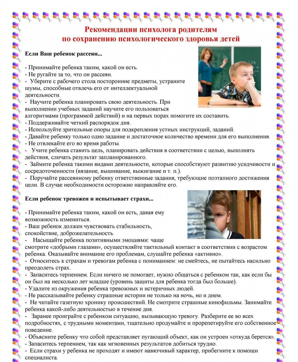 Советы психолога. Родителям даны рекомендации психолога. Памятка психолога для родителей. Родителям даны рекомендации психолога. Родителям даны рекомендации психолога.
