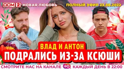 Дом 2 новая любовь 17.12 23