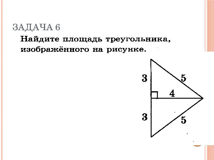 Площадь треугольника на рисунке равна. Задачи на нахождение площади. Задачи на нахождение площади фигур. Нахождение площадей фигур 7 класс задания. Задачи на нахождение площади начальная школа.