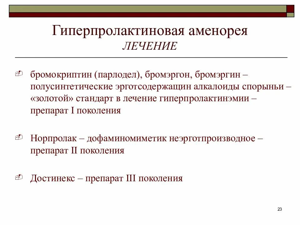 Принципы лечения аменореи. Симптомы гипоталамической аменореи. Аменорея вторичная патологическая это. Пролактин и аменорея. Аменорея гипофизарного генеза.