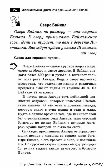 Диктант про природу. Контрольный диктант озеро. Диктант озеро Байкал. На озере диктант. Озеро диктант 9 класс