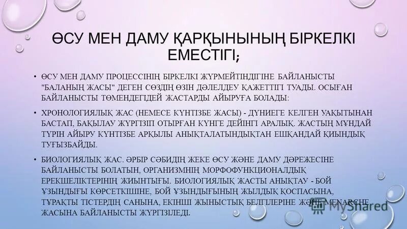 тура даму дегеніміз. календарные планы в подготовительной группе на тему транспорт. баланың жеке даму. баланың жеке даму. бала психология.