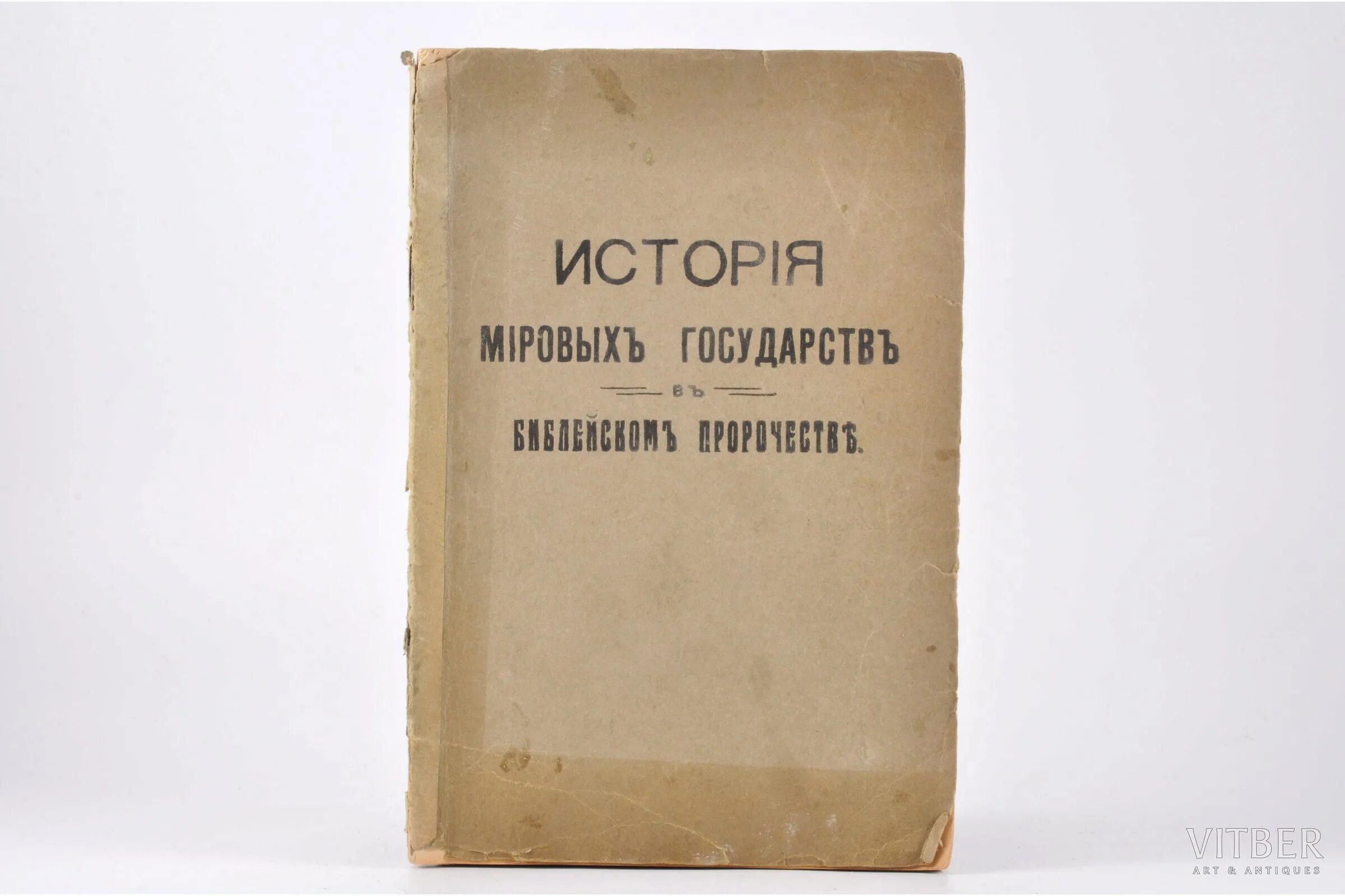 История пророчества. Беззаконное государство книга. Возвращение книга Страна происхождения.