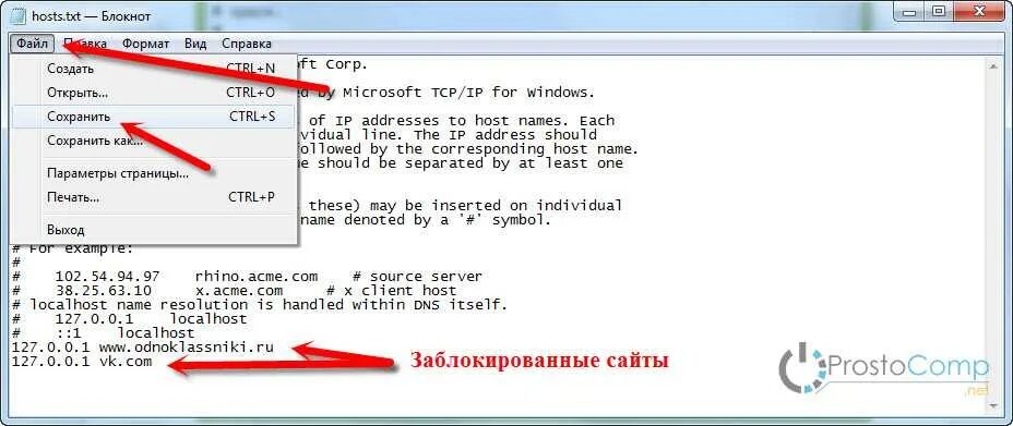 Блокирование сайта через hosts. Блокировка сайта с помощью файла hosts. Заблокировать. Hosts с заблокированными сайтами. Исправить host