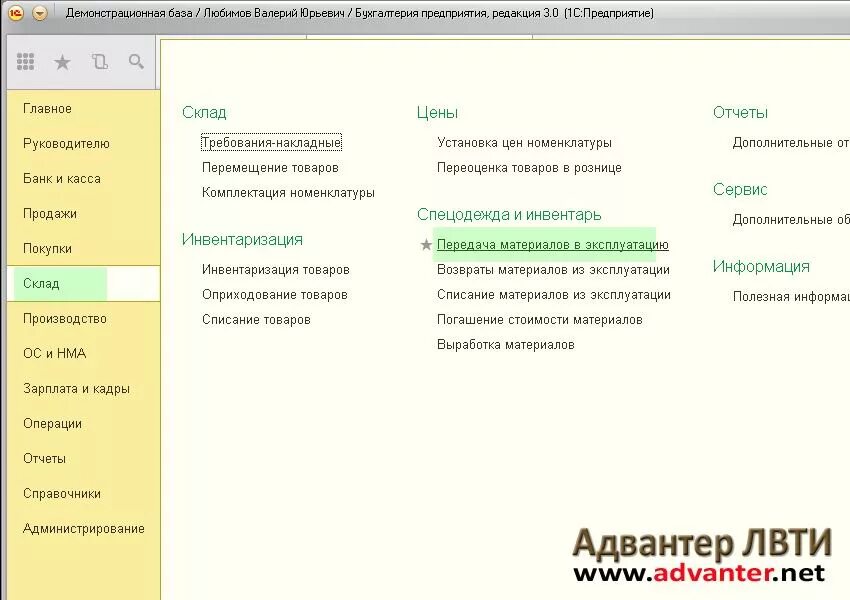 Спецодежда передача в эксплуатацию проводки в 1с 8.3. Учет спецодежды в 2023 году в 1с 8.3 Бухгалтерия. Учет спецодежды проводки. Назначения использования спецодежды в 1с 8. Списание спецодежды в 1с 8.3