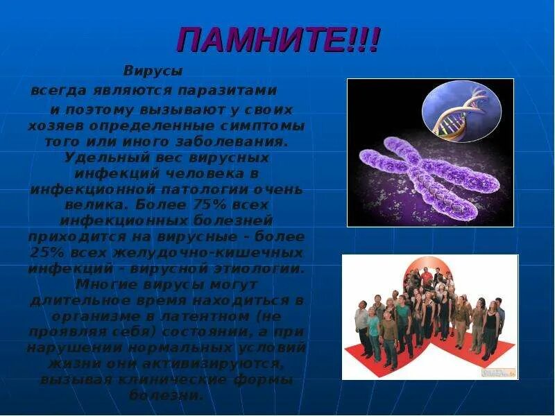 Вирус является живым организмом. Вирусы паразиты примеры. Всегда являются паразитами. Вирусы являются паразитами. Вирусы паразитирующие человека.