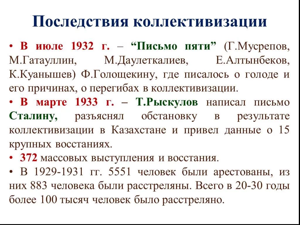 Тест по теме коллективизация 10 класс. Последствия коллективизации. Последствия коллективизации в Казахстане. Коллективизация в Казахстане годы. Демографические последствия коллективизации.