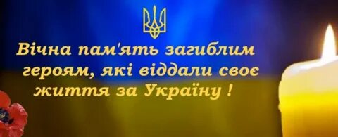 Вічна пам