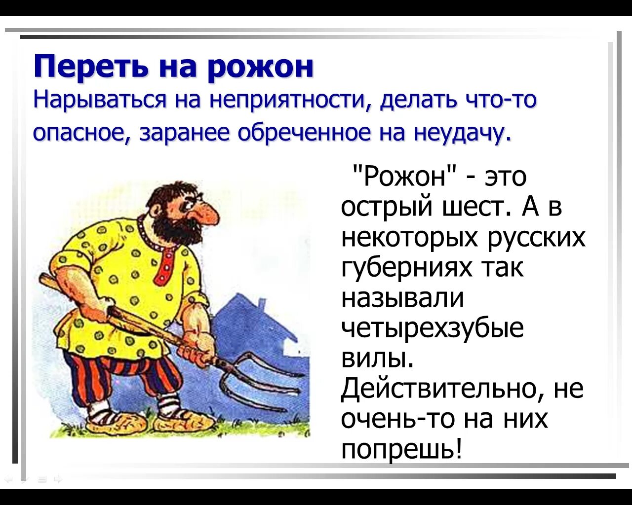 Фразеологизм из 3 слов. Фразеологизмы и их значение. Фразеологизмы и их происхождение. Интересные фразеологизмы. Фразеологизмы примеры с объяснением.