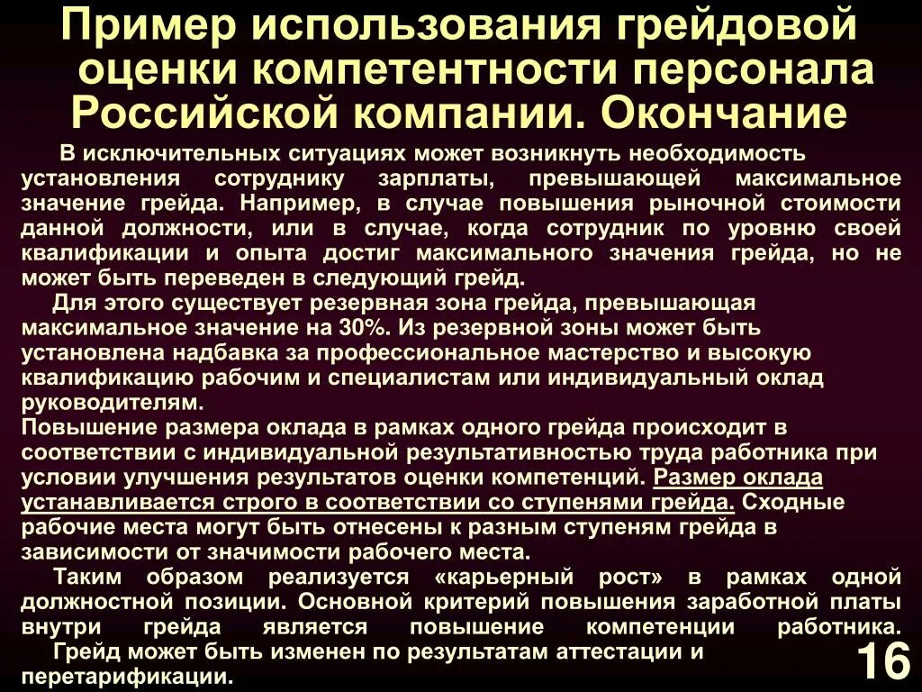 Оценка компетенций работников. Общая оценка сотрудника пример. Критерии для повышения в должности. Оценка компетенции сотрудника презентация. Предложения для руководства по повышению зарплаты.