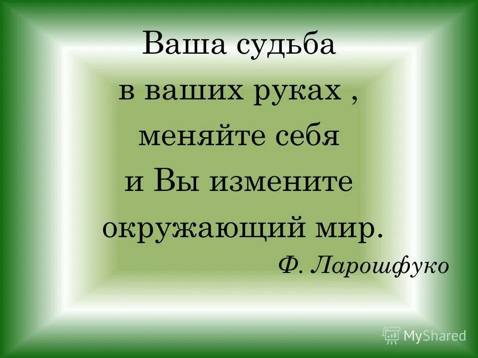 Начать жить. Изменения в жизни. Дерево экология. Изменить окружающий мир. Сохранение природы.