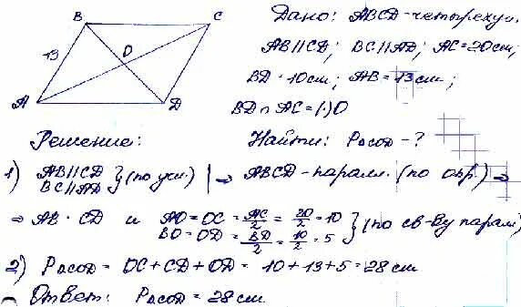 В четырехугольнике abcd ав сд