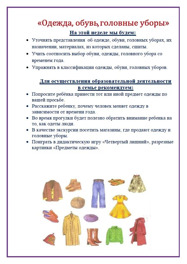 Конспект занятия старшая группа одежда обувь. Одежда обувь головные уборы. тема одежда обувь головные уборы. тема недели одежда обувь головные уборы. лексическая тема одежда обувь.