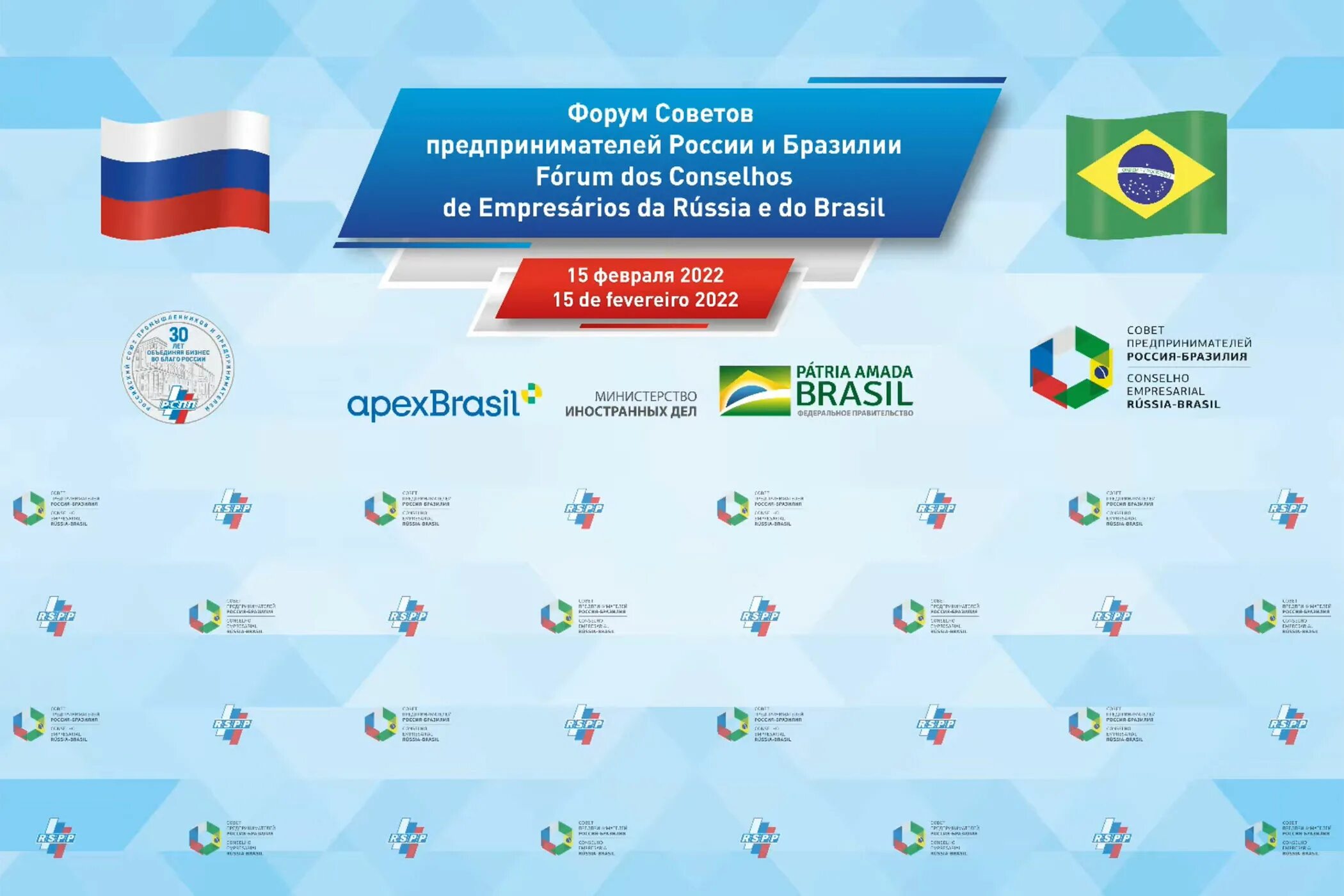 Форум россия бразилия