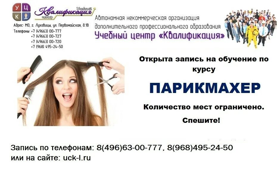 парикмахерское искусство. обучение на парикмахера курсы. прихмахер. анна тимофеева курган. девушка в парикмахерской.