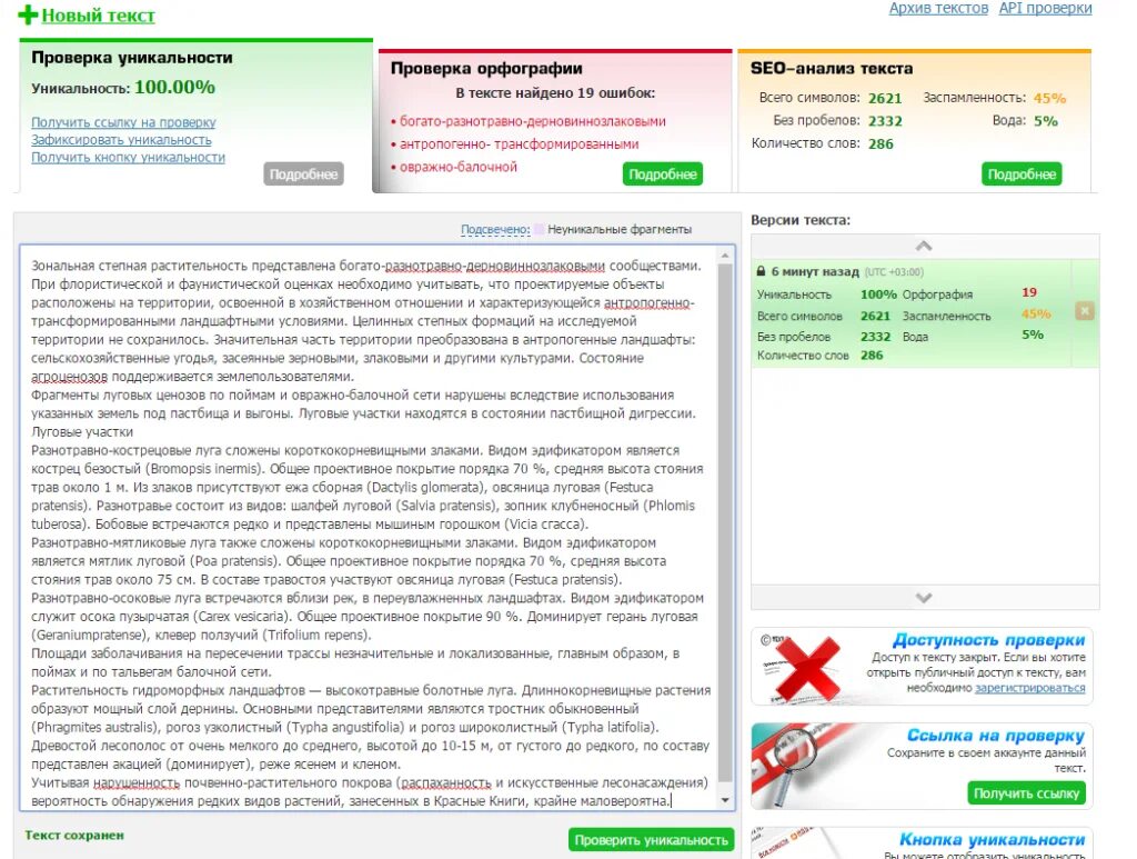 Проверка уникальные тексты. Проверка текста на уникальность. Текст ру.