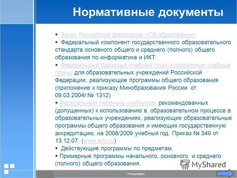 федеральный компонент госстандарта;. гос стандарты обучения биологии. приказ 1089. приказ 1089. компоненты стандарта образования.
