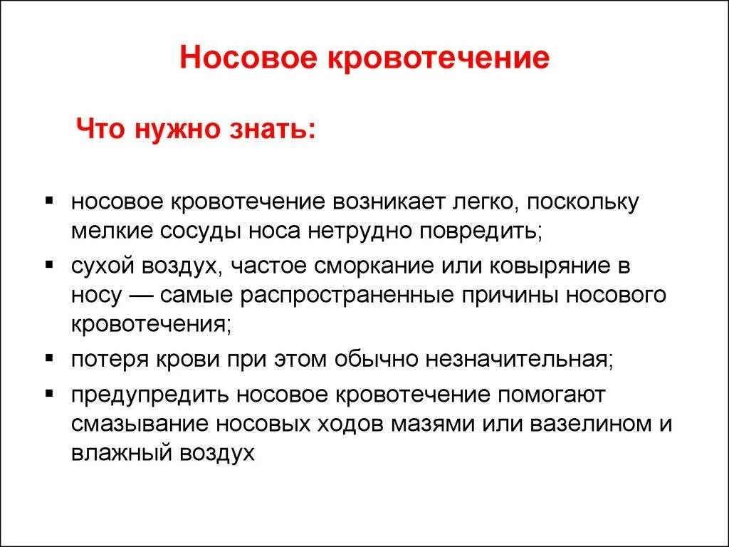 Причины носового кровотечения. Кровь из носа причины у взрослого. Носок кровотечение причины. Скрытая кровь у взрослого мужчины